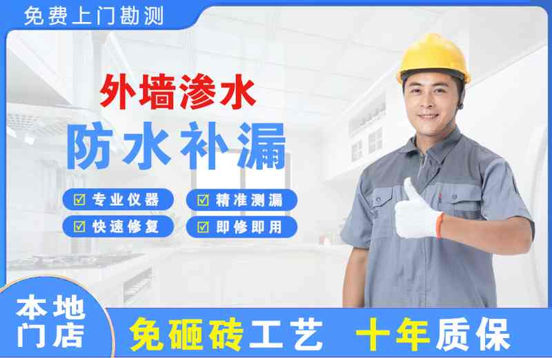 东成外墙渗水维修